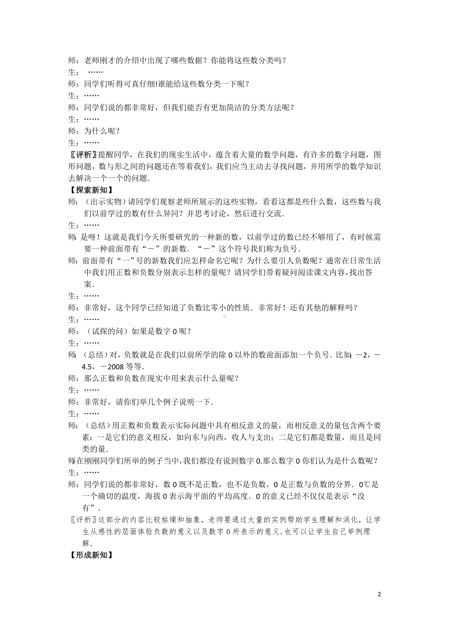 《正数和负数》教学设计参考模板范本.doc_第2页