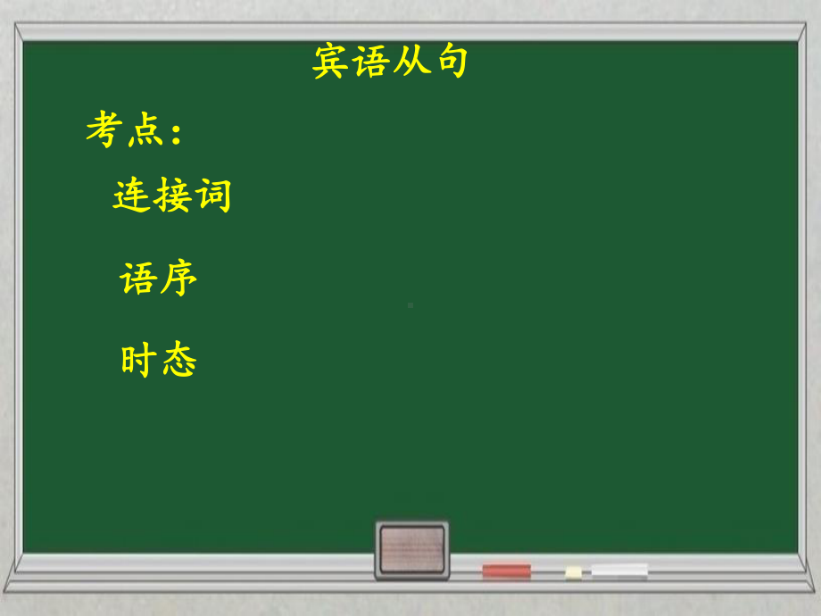 九年U2宾语从句.ppt_第2页