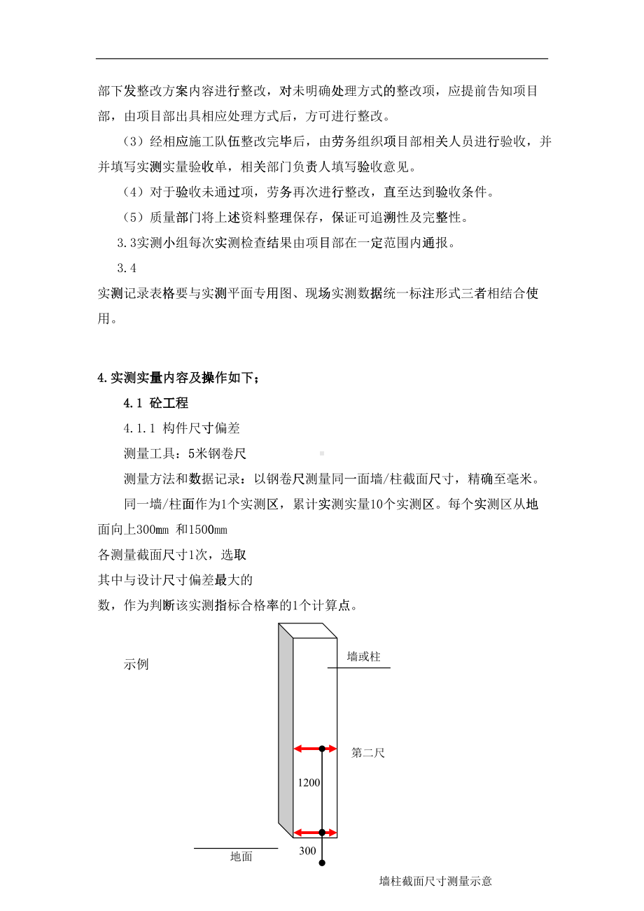 工程实测实量管理制度word.doc_第2页