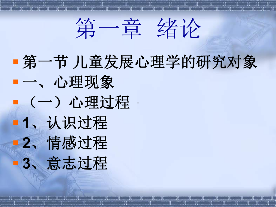 儿童心理学.ppt_第3页