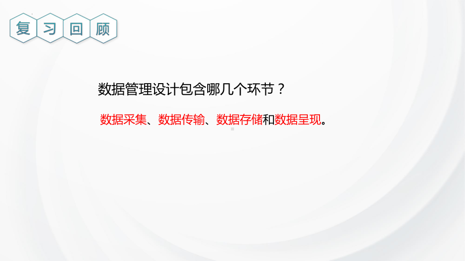 4.2搭建信息系统（程序编写）4.3完善信息系统 ppt课件（19PPT）-2023新浙教版（2019）《高中信息技术》必修第二册.pptx_第1页