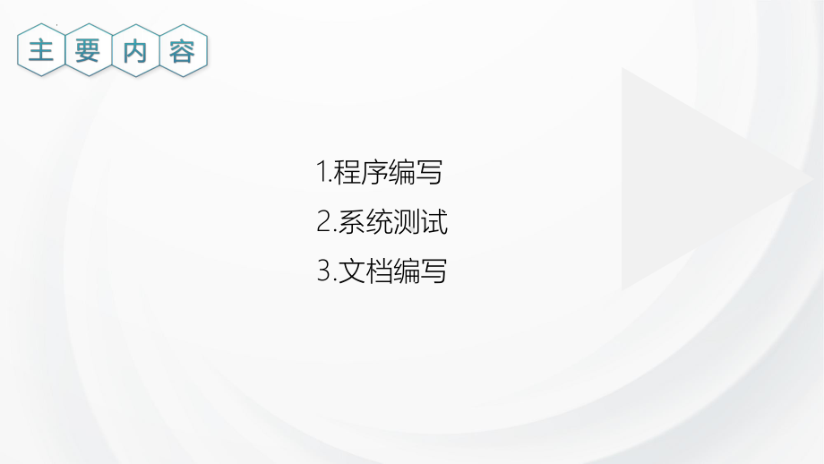 4.2搭建信息系统（程序编写）4.3完善信息系统 ppt课件（19PPT）-2023新浙教版（2019）《高中信息技术》必修第二册.pptx_第3页