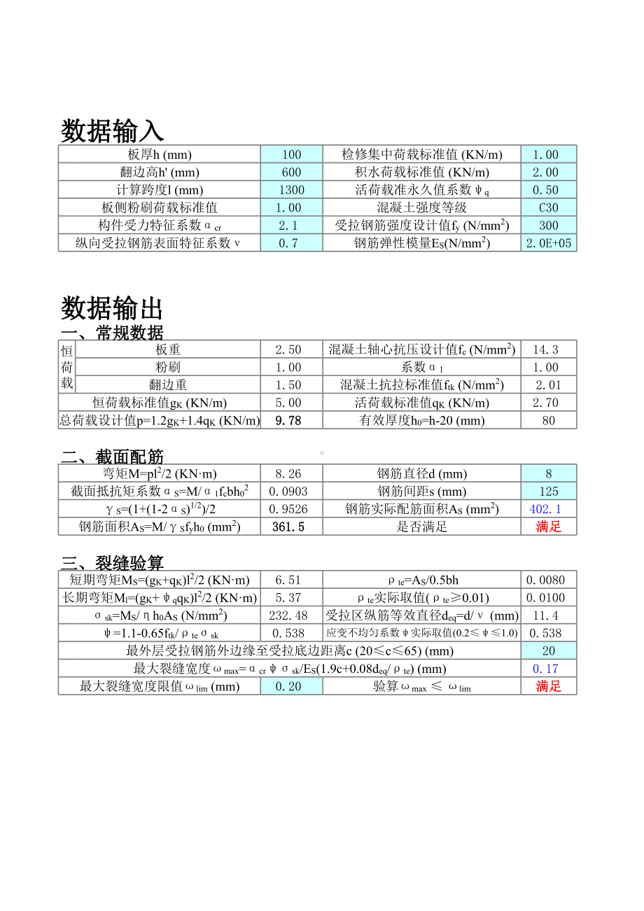 雨蓬计算程序兼计算书（新规范）.xls_第1页