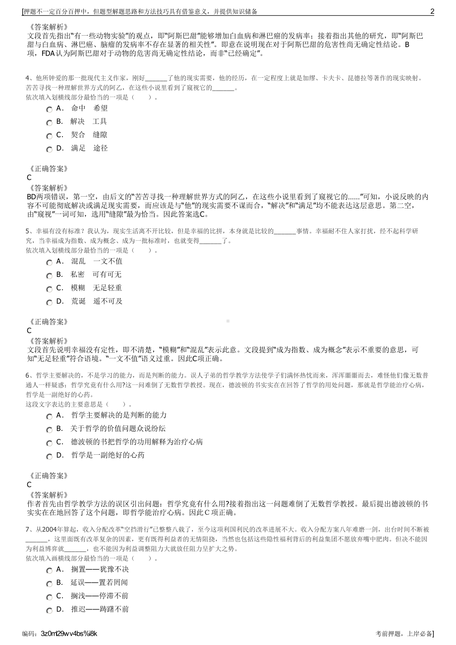 2023年北京国电智深控制技术有限公司招聘笔试冲刺题（带答案解析）.pdf_第2页