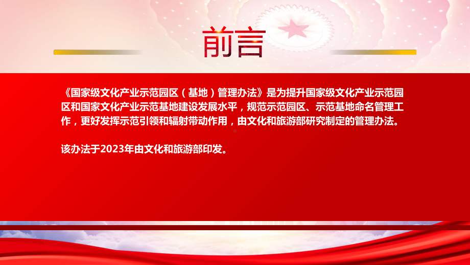 学习2023《国家级文化产业示范园区（基地）管理办法》重点内容PPT课件（带内容）.pptx_第2页