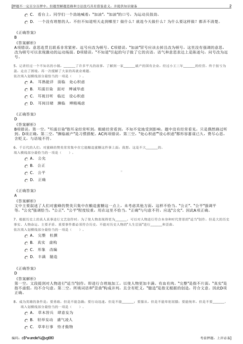 2023年湖北十堰茂达建设开发有限公司招聘笔试冲刺题（带答案解析）.pdf_第2页