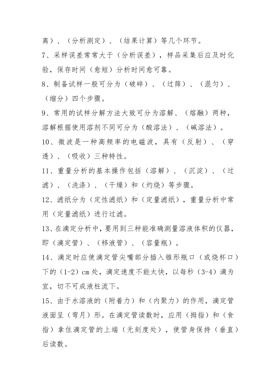 药品实验员基础知识题库汇编.docx_第2页