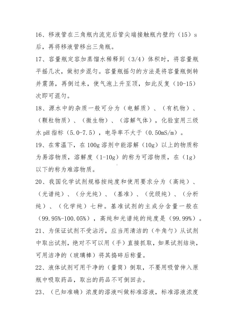 药品实验员基础知识题库汇编.docx_第3页