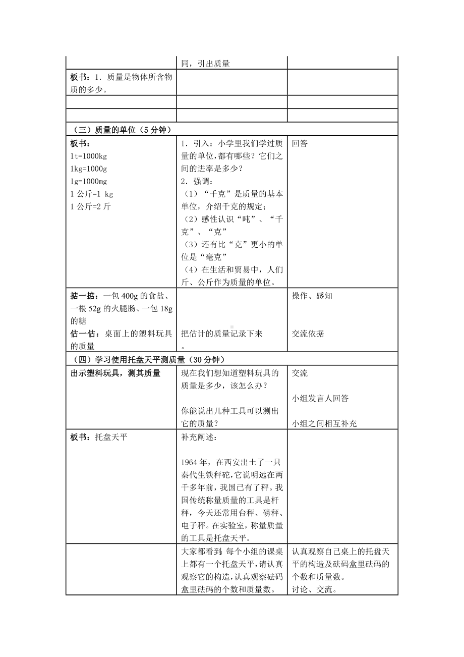 《质量》教学设计参考模板范本.doc_第2页