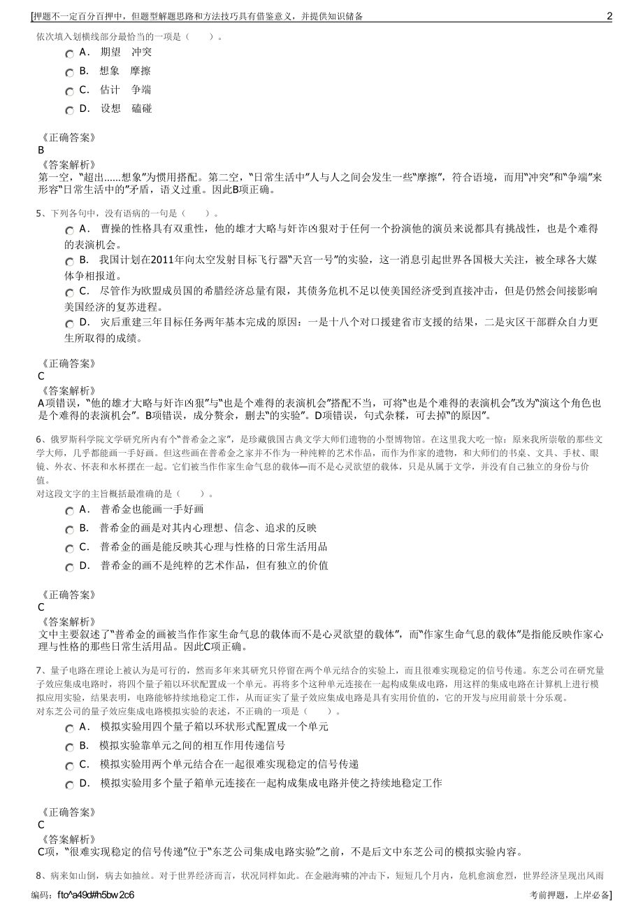 2023年中国邮政北京邮票厂有限公司招聘笔试冲刺题（带答案解析）.pdf_第2页