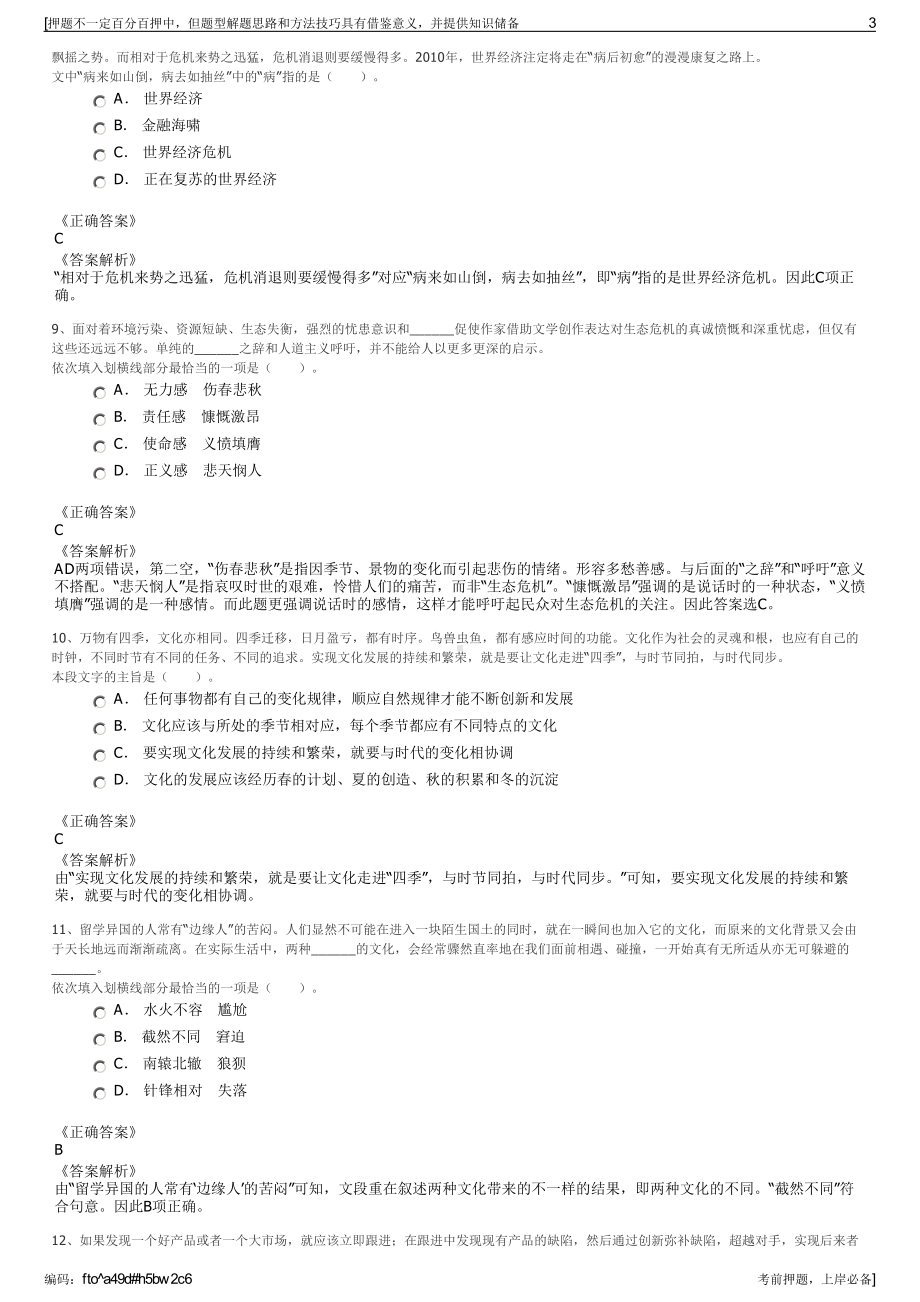 2023年中国邮政北京邮票厂有限公司招聘笔试冲刺题（带答案解析）.pdf_第3页