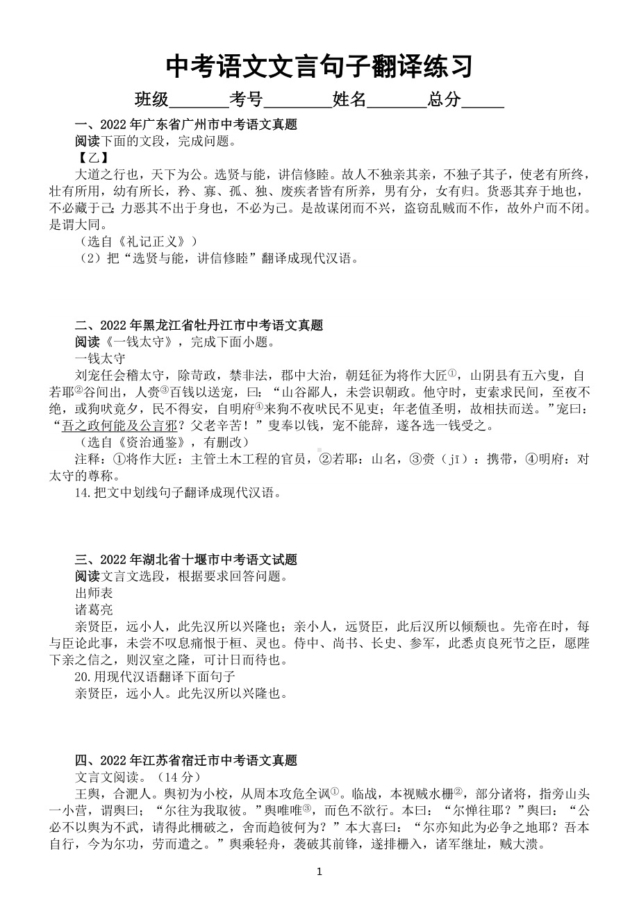 初中语文2023中考复习文言文句子翻译专项练习（中考真题附参考答案）.doc_第1页