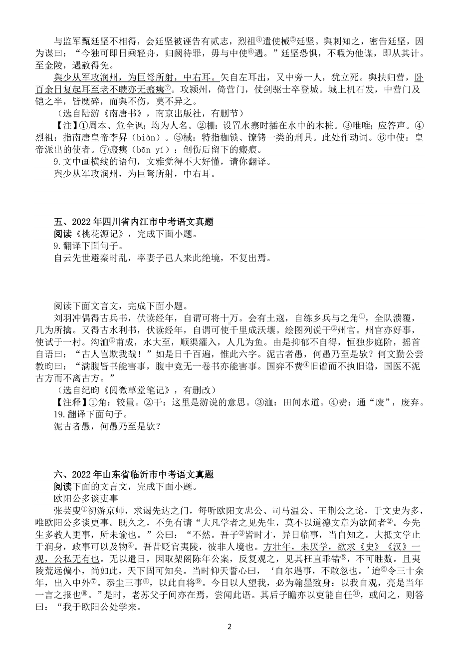 初中语文2023中考复习文言文句子翻译专项练习（中考真题附参考答案）.doc_第2页