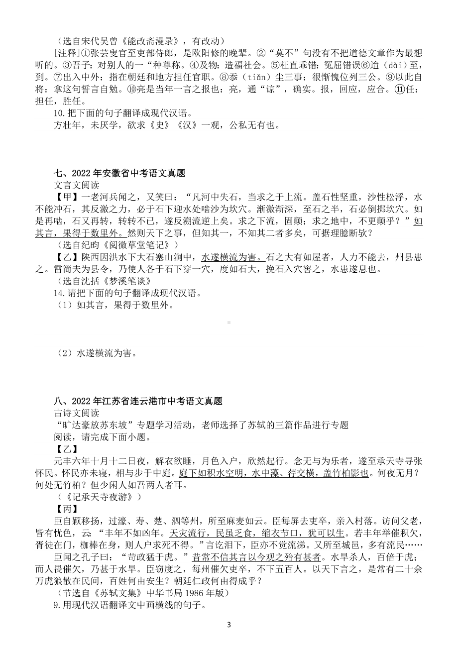 初中语文2023中考复习文言文句子翻译专项练习（中考真题附参考答案）.doc_第3页