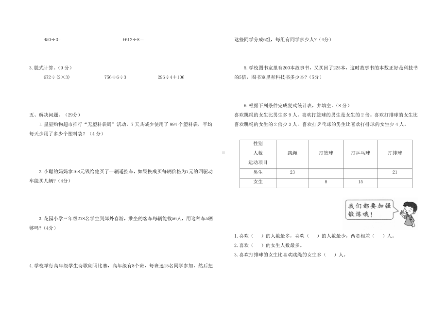 2023春三年级数学3月检测题8K.doc_第2页