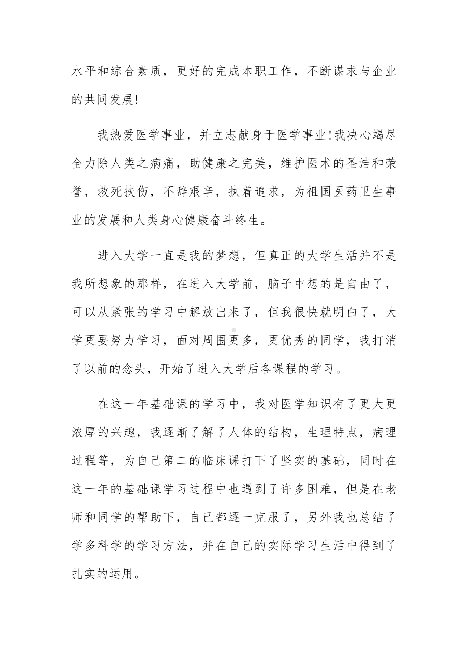 实习期满转正述职报告实用3篇范文.docx_第2页