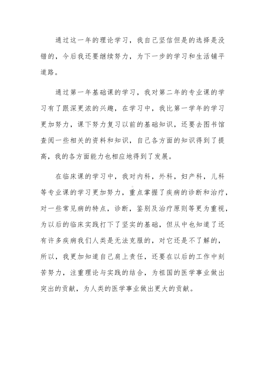 实习期满转正述职报告实用3篇范文.docx_第3页