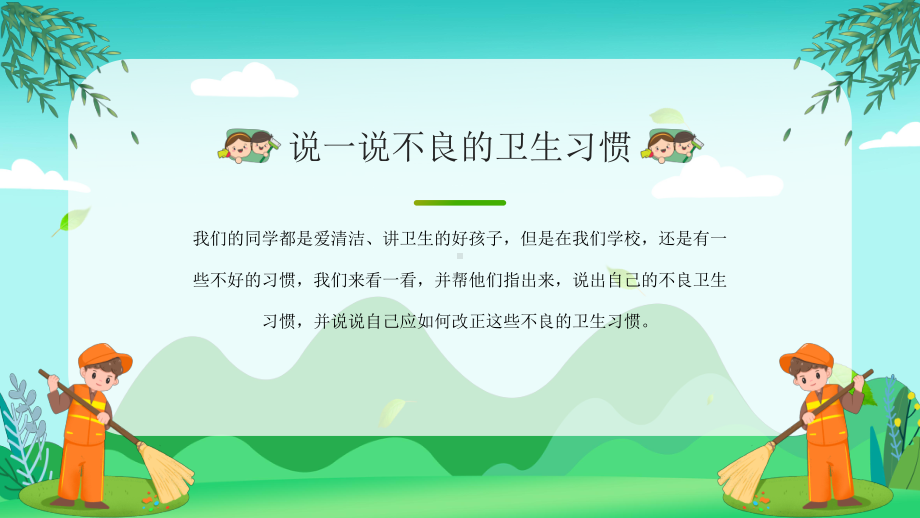 爱国卫生月养成良好卫生习惯主题班会课件.pptx_第2页