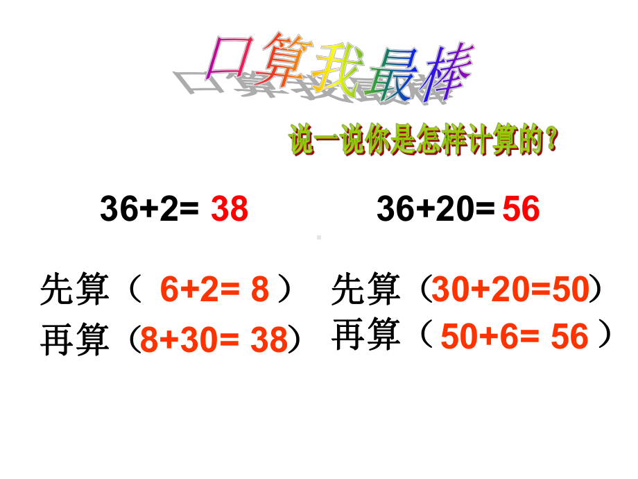 两位数加一位数、整十数(进位).ppt_第2页