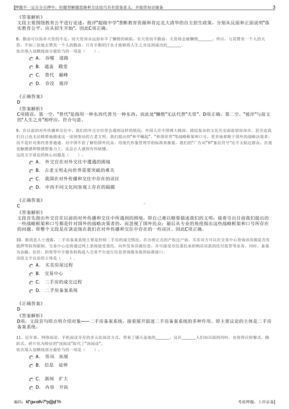 2023年中国人保财险全系统甘肃分公司招聘笔试冲刺题（带答案解析）.pdf_第3页