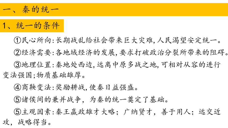 课时2 统一多民族国家建立与巩固 ppt课件-（部）统编版（2019）《高中历史》必修中外历史纲要上册.pptx_第2页