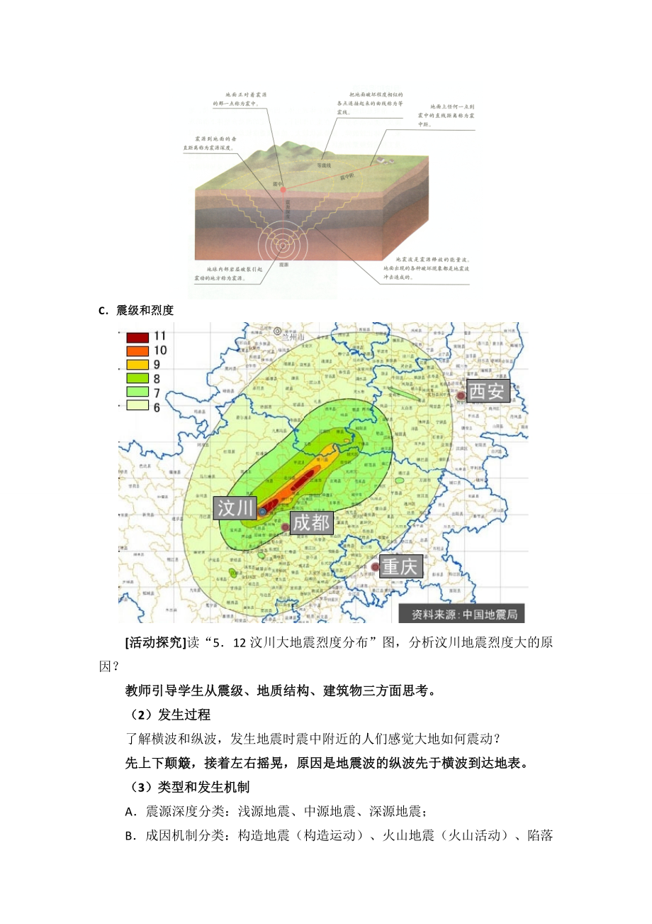 地理人教版高中必修一（2019年新编）-6-2地质灾害教案.docx_第2页