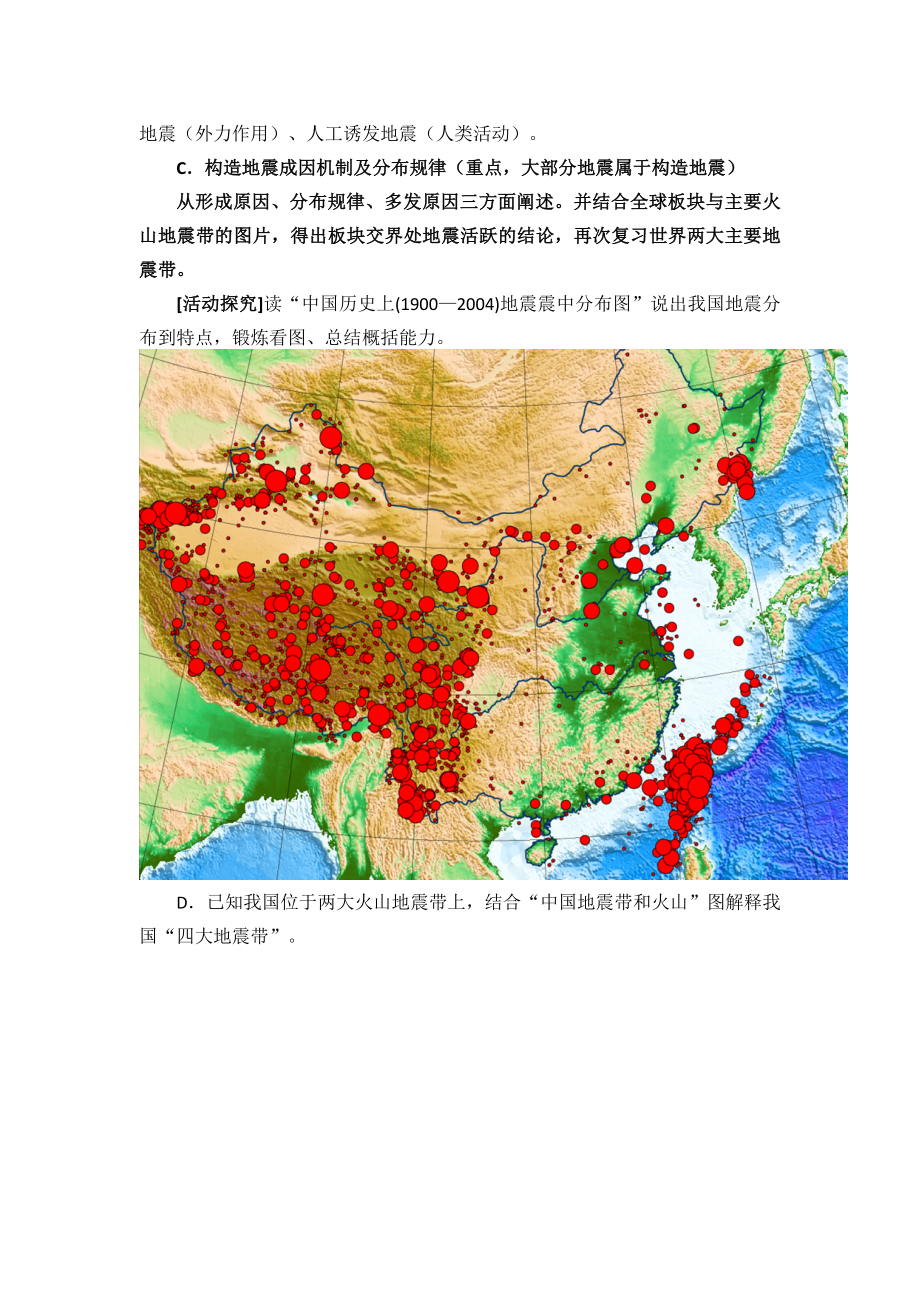 地理人教版高中必修一（2019年新编）-6-2地质灾害教案.docx_第3页