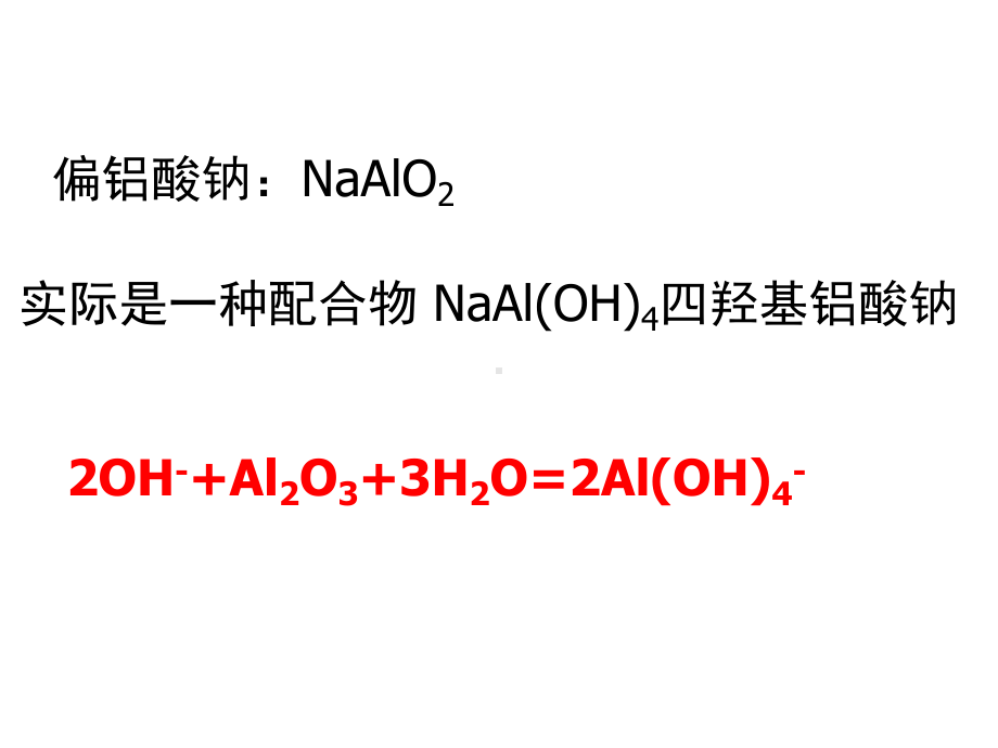 专题二物质性质的探究课题一铝及其化合物的性质.ppt_第2页