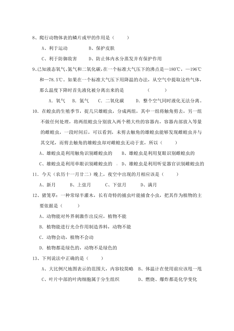 七年级科学上册 期末复习试卷 浙教版.doc_第2页