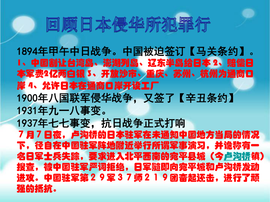 《爱国主义教育》主题班会.ppt_第3页