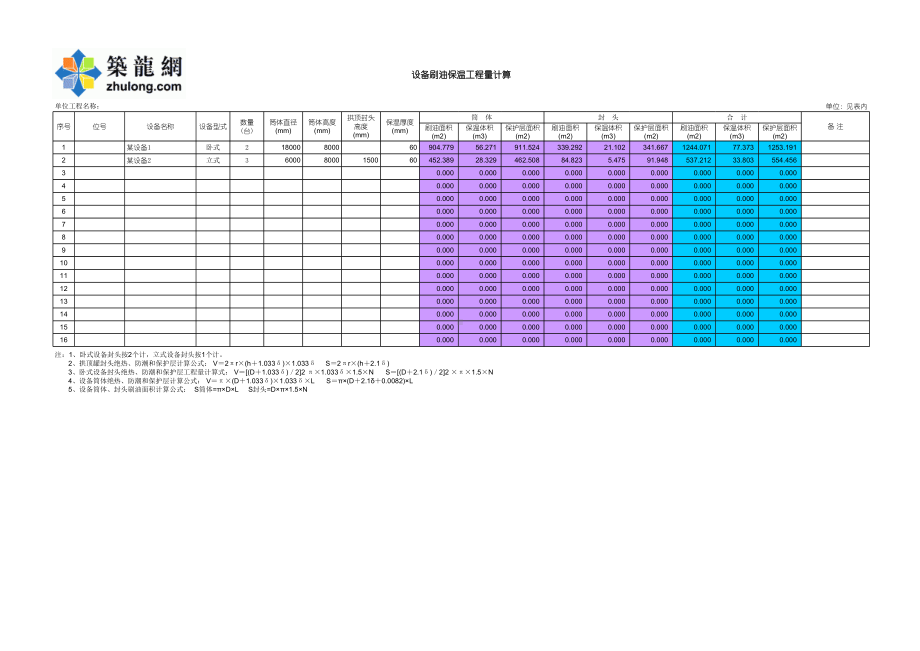 设备、管道、阀门及法兰刷油保温工程量计算表（自动计算）.xls_第1页