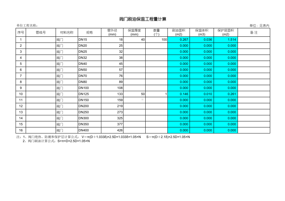 设备、管道、阀门及法兰刷油保温工程量计算表（自动计算）.xls_第3页