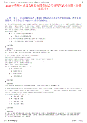 2023年贵州水城县农林投有限责任公司招聘笔试冲刺题（带答案解析）.pdf