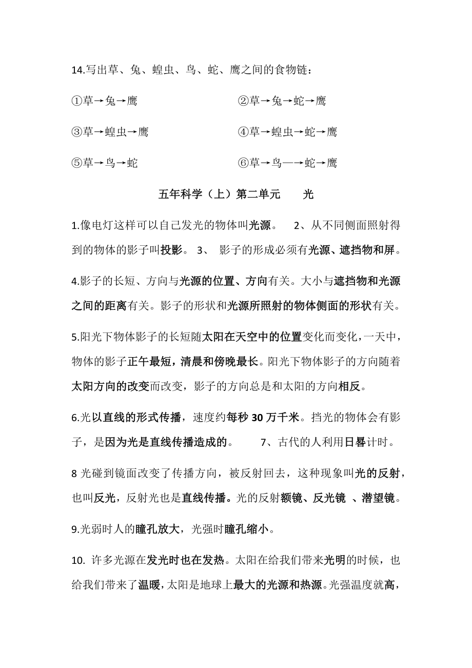 教科版五年级科学上册复习提纲.docx_第2页