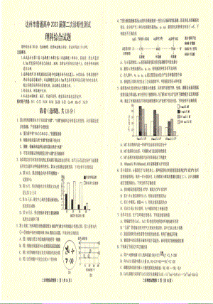 四川省达州市2023届高三下学期第二次诊断性测试理科综合试卷+答案.pdf