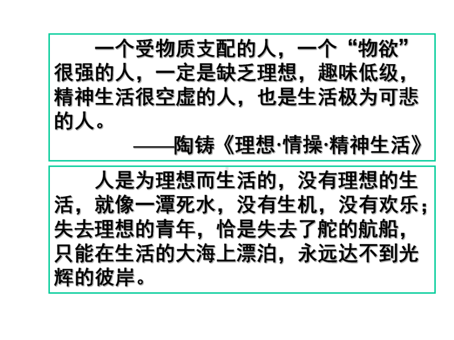 主题班会-如何做一名文明的中学生.ppt_第2页