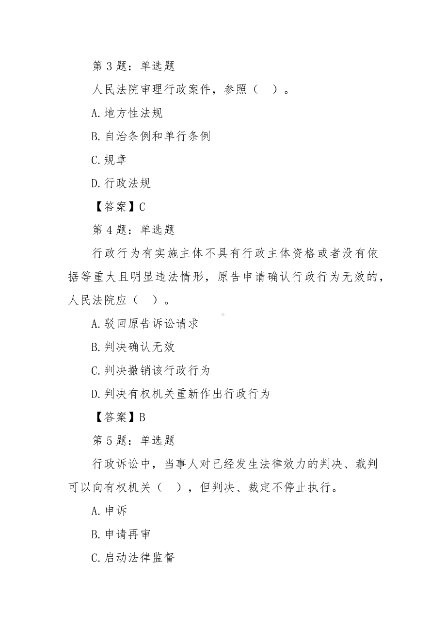 行政诉讼法竞赛考试测试试题库.docx_第2页