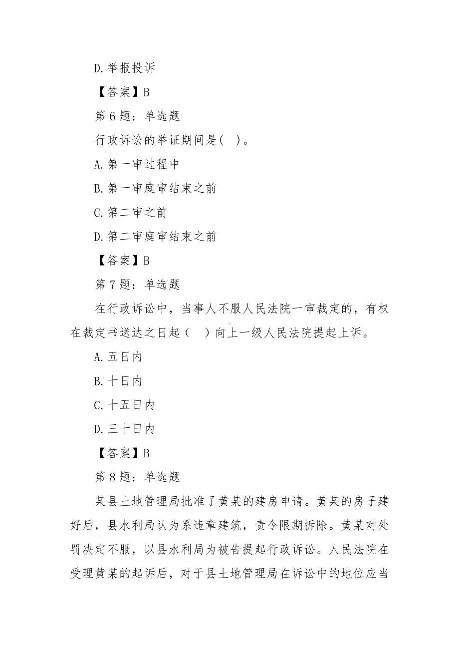 行政诉讼法竞赛考试测试试题库.docx_第3页