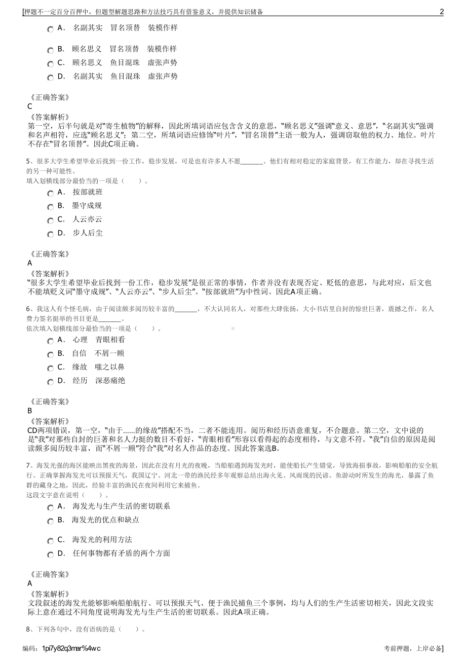 2023年中国人民人寿西宁市中心支公司招聘笔试冲刺题（带答案解析）.pdf_第2页