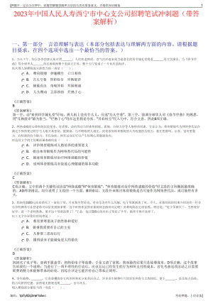 2023年中国人民人寿西宁市中心支公司招聘笔试冲刺题（带答案解析）.pdf