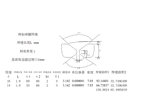 焊缝面积及焊条消耗计算表格（自动算量）.xls