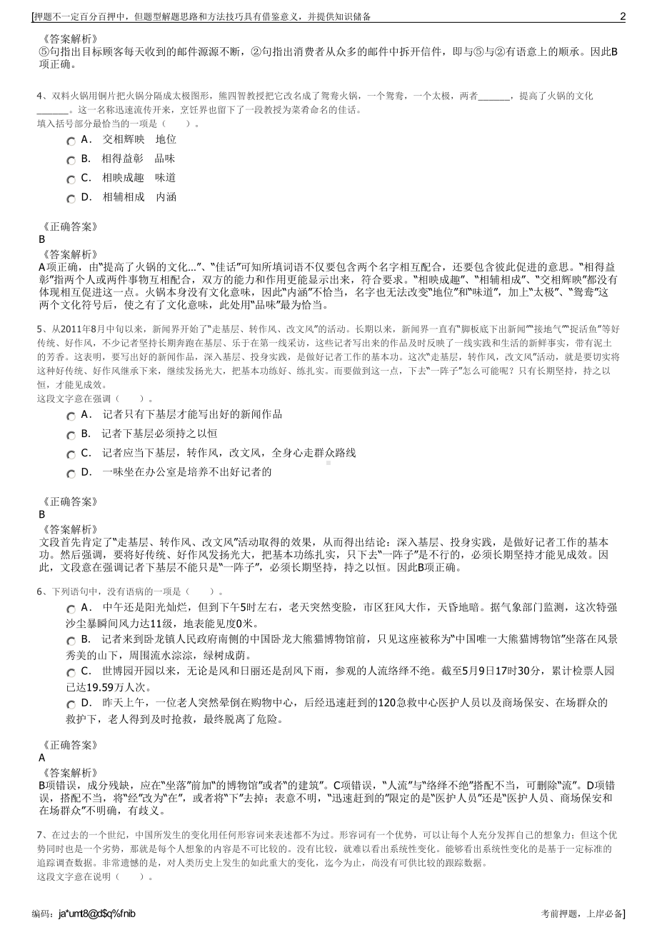 2023年江西金控赣州基金管理有限公司招聘笔试冲刺题（带答案解析）.pdf_第2页