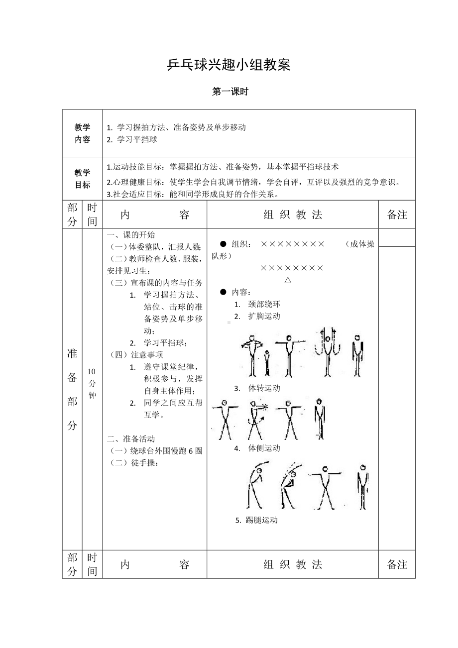 乒乓球兴趣小组教案1.doc_第1页