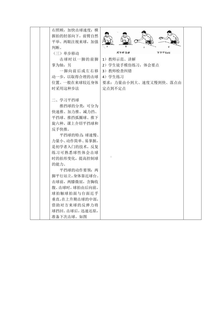 乒乓球兴趣小组教案1.doc_第3页