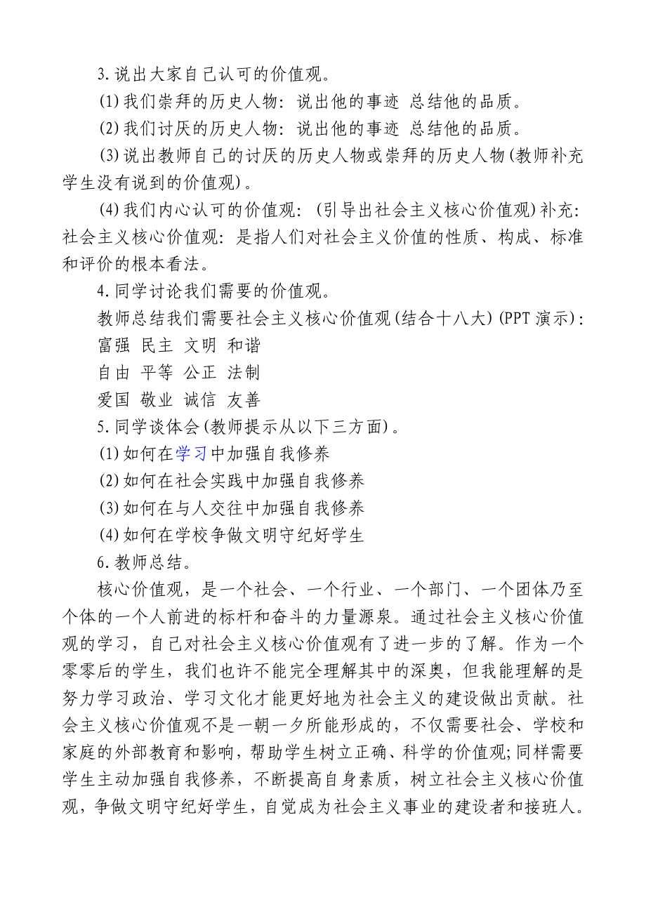 社会主义核心价值观主题班会活动方案.doc_第2页