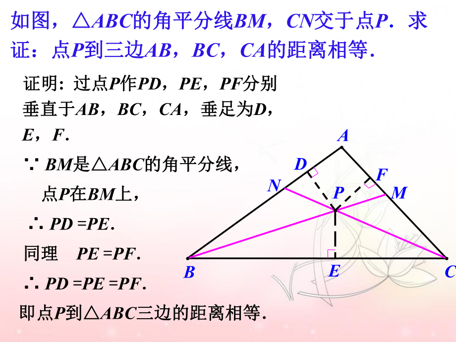 三角形的高、中线与角平分线2.ppt_第1页