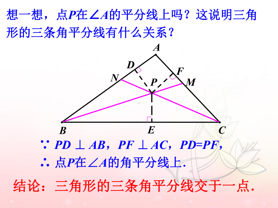 三角形的高、中线与角平分线2.ppt_第2页