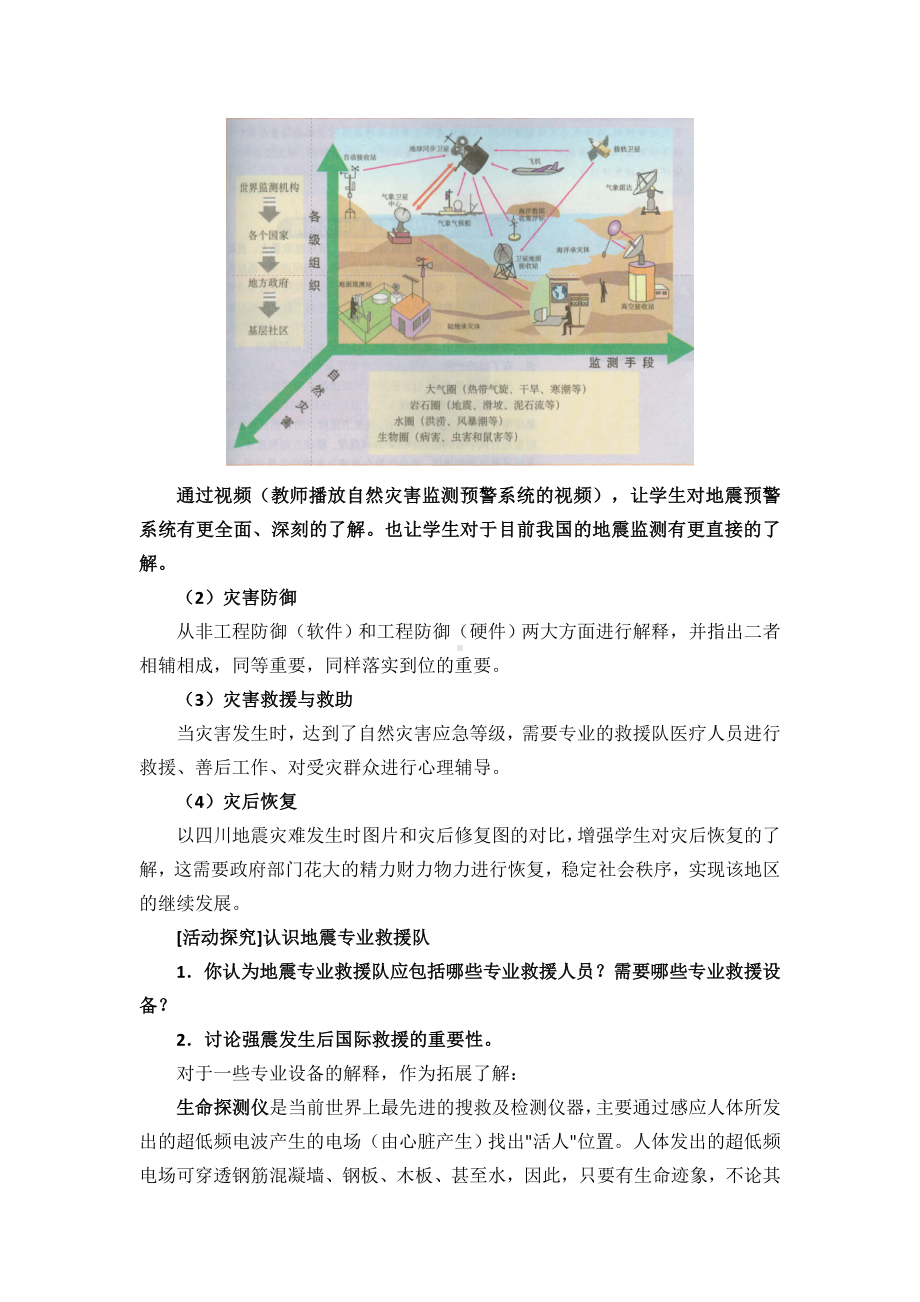 地理人教版高中必修一（2019年新编）-6-3 防灾减灾教案.docx_第2页