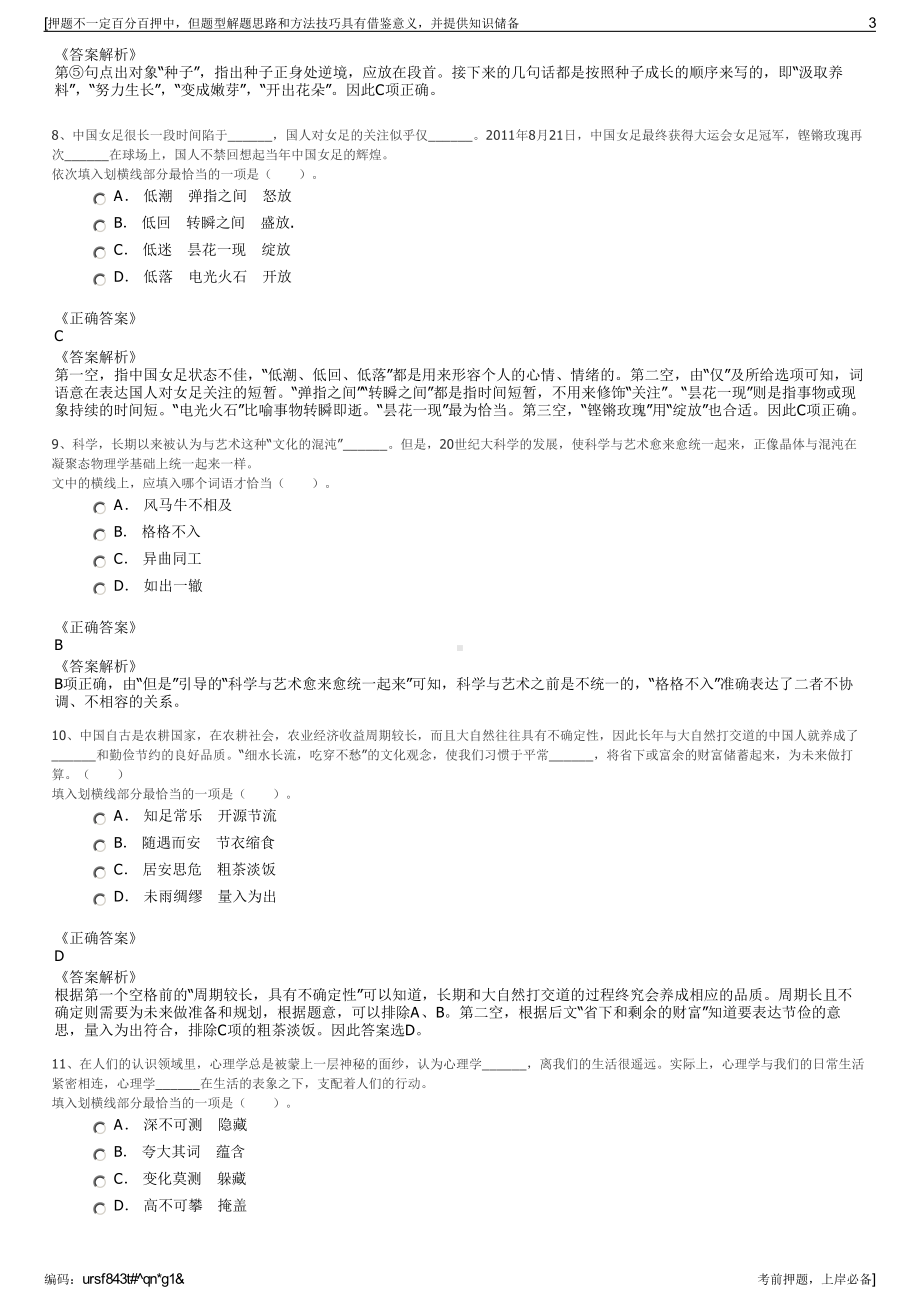 2023年贵州红水河投资集团有限公司招聘笔试冲刺题（带答案解析）.pdf_第3页