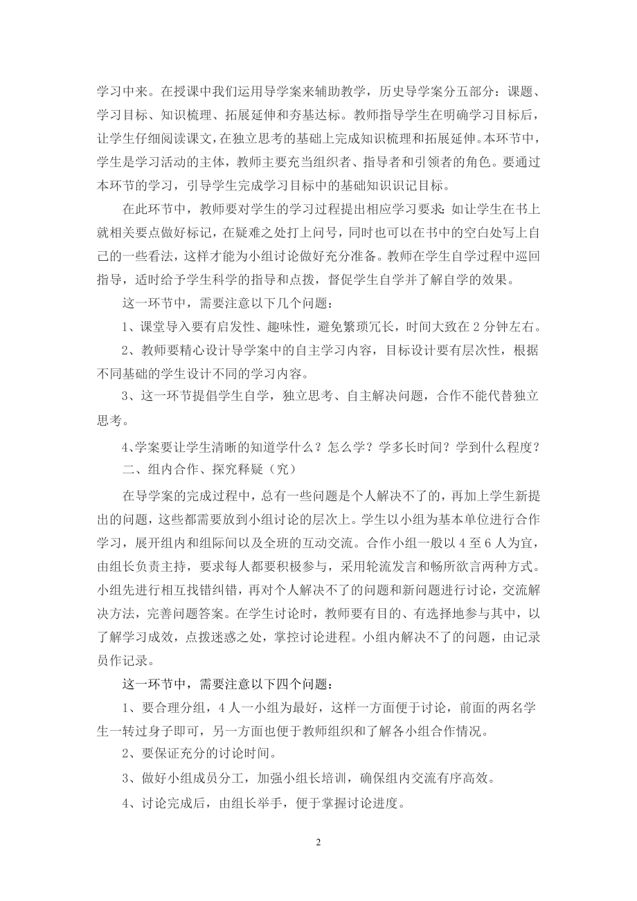 历史课堂的五步教学法.doc_第2页